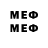 Меф мяу мяу mephedrone Val Demar